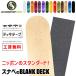 BLANK DECK NATURAL ブランク スケートボード (スケボー)デッキ ナチュラル(品質保証)
