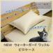 撥水加工　ワッフル生地　枕カバー　ピロケース　Ｌサイズ　50×70cm　Newウォーターガード　はっ水加工の　まくらカバー　中国製