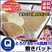 敷きパッド ベッドパッド クイーン 160×205cm 毛布で製造