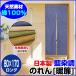 藍染調 暖簾 のれん 綿100％ 日本製 ロングサイズ 80×170cm