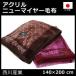 西川 アクリル シングル 毛布　イブサンローラン　ドット柄 日本製　140x200cm