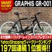 クロスバイク GRAPHIS GR-001 (ブラック) 自転車 26インチ 初心者 人気 2013年カラー 6段変速