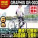 ピストバイク 700C 自転車 GRAPHIS グラフィス GR-003(4色) シングルスピード フリーギア・固定ギア入替可能 自転車 通販