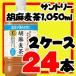 【送料無料】サントリー胡麻麦茶 1000ml　24本(12本×2ケース)