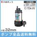 川本 水中ポンプ 海水用チタンポンプ WUZ3-325(6)-0.15S(T)