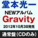 堂本光一／Gravity(CD)