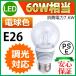 LED電球 LEDクリア電球 消費電力7.6W 調光タイプ 白熱電球60W相当 E26 電球色 PSE取得品 1年保証付