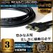 HDMIケーブル 3m HDMI1.4規格 3D対応 High Speed with Ethernet ATCテスト認証済