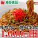 味噌カレー焼そば4食(1,000円ポッキリ)(MCY-4)（麺 生）(お一人様4セットまで)