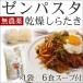 伊豆河童のダイエットこんにゃくラーメン（ちぢれ麺タイプ） ・こんにゃくパスタ6食メール便送料無料