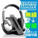 ワイヤレスヘッドフォン ヘッドフォン サウンドウェーブ TV PC テレビ /SOUND WAVE