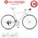 アウトレット ロードバイク 700C 自転車 a.n.design works 5014AL【カンタン組立】