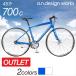 【アウトレット】クロスバイク スポーツ 自転車 700c 457R [a.n.design works]【新生活応援！ ワイヤーロックプレゼント/組立済】