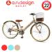 【アウトレット】 子供用自転車 22インチ a.n.design works V226 【カンタン組立】