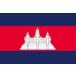 カンボジア国旗・激安価格2280円（大サイズ８８×１３２ｃｍ）・品番No2