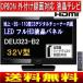 32型　液晶テレビ　地上・BS・110度CSデジタルチューナー内蔵　外付けHDD録画対応(32インチ、32V型)オリオン　DEU323-B2