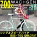 クロスバイク 700c クロモリシングルスピード WACHSEN/ヴァクセン QUADRAT(クヴァドラート) BSS-70Q