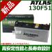 アトラス バッテリー(ATLAS) 130F51-AT