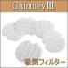 加湿器（超音波式）『Chimney3(チムニー3)専用吸気フィルター（5枚組）』