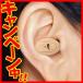 補聴器 集音器/ニコン・エシロールかんたん補聴器イヤファッション(NEF-05)プレゼント電池付