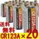 CR123A　20P入　高容量カメラ用リチウム電池　日本語パッケージ