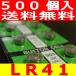 業務用ボタン電池（LR41）500個セット