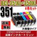 BCI-351XL+350XL/6MP　6色セット　350顔料大容量 互換インク MG6330 MG6530 MG7130 iP8730　期間限定　キヤノン　Canon キャノン メール便送料無料