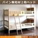 ベッド 2段ベッド フレーム単体 木製  SALE セール