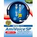 AmiVoice SP  USBマイク同梱版　　　アミボイス