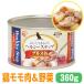 ヘルシーステップグルメ缶　鶏モモ肉＆野菜　360g　HSG-360MB(アイリスオーヤマ)