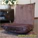 日本製座椅子「KAT」(アウトレット OUTLET)　敬老 ローチェア 腰痛