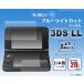 Nintendo 3DS LL ブルーライトカット液晶保護シール タッチパネル スクリーンガード