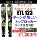 アトミック ショートスキー ETL 123＋EZYTRAK 10 スキーセット (収納フクロサービス) ATOMICスキー板(2014 13-14 14)