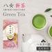 八女新茶「煎茶」ＳＳ−１０　発売中！！