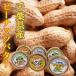 千葉県八街産　ピーナッツバター無糖/砂糖入り/ピーナツペースト無糖　150g