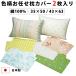 色柄おまかせ枕カバー　同じもの2枚セット　43×63cm　日本製　在庫処分でお買い得　メール便対応　送料無料