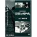 よみがえる昭和の鉄道「鉄路の昭和」DVD5枚組