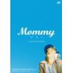 映画 (Movie) / Mommy／マミー 〔DVD〕