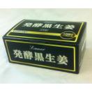 発酵黒生姜 30包