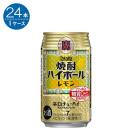 宝　焼酎ハイボール <レモン>　下町缶  350ml缶  350ML× 24缶