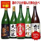 ハロウィン 日本酒 飲み比べ セット 夢の大吟醸福袋 1800ｍｌ 5本セットで税別1万円 ポッキリ！