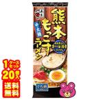 五木食品 熊本もっこすラーメン 123g×20／箱（食品）