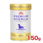 ワンラック 犬用ミルク プレミアムドッグミルク 子犬・成犬用 150g 国産 正規品