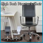 デスクチェア ハイバックチェア ディレクターチェアー 椅子 オフィスチェア HFR-0006 ジェイケイプラン JKP