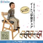 E・Toko 頭の良くなる椅子 JUC-2170　学習チェア【ファースト家具】【予約】