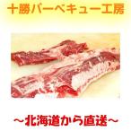 原始人の肉　アメリカンビーフハラミブロック　約1ｋｇ　焼肉（焼き肉）　