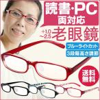 PCメガネ 老眼鏡 PC用メガネ (パソコン用メガネ) 軽量 クリアレンズ (T2)(S)