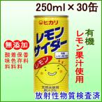 レモンサイダー　1箱(30缶)／放射能検査済　光食品