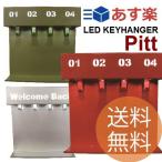 LED KEYHANGER Pitt LEDキーハンガーピット マグネットで扉に貼り付け、壁掛けフックでも取付可能な乾電池式自動振動センサーライト