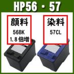 HP56 HP57 インク 2本セット  顔料 ブラック  カラー リサイクル インク